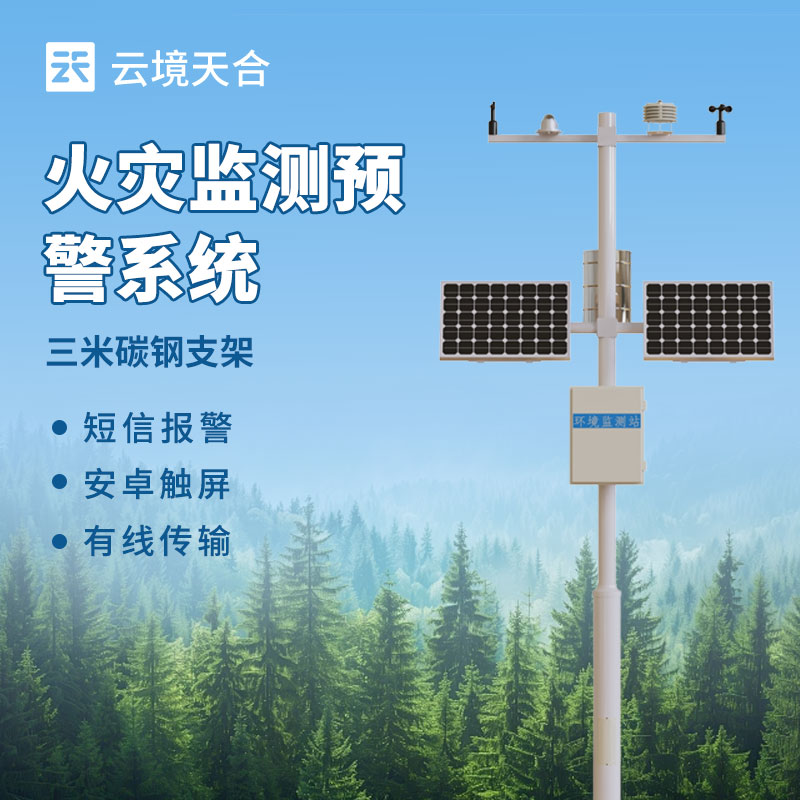 森林防火气象站能监测什么